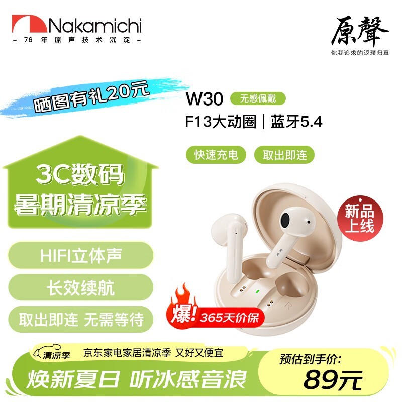 NAKAMICHI中道W30蓝牙耳机，超值优惠别错过