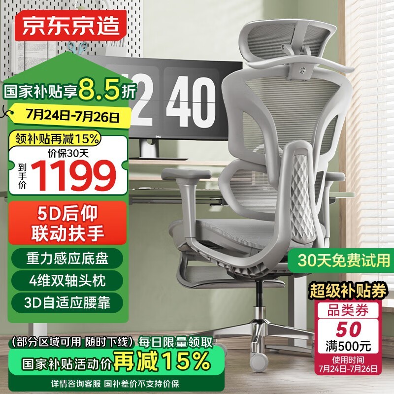 京东京造Z9Ultra电竞椅924元