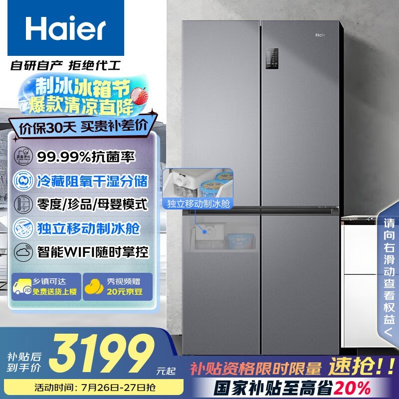 海尔531升十字冰箱3086元