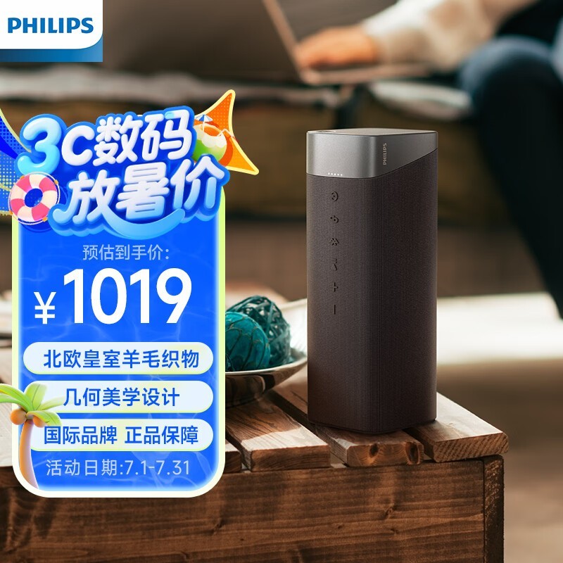 飞利浦TAS7505音箱限时特惠