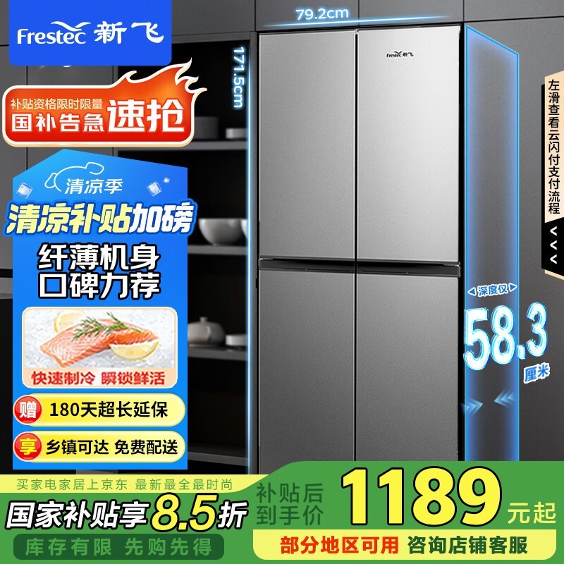 新飞382L十字冰箱直降317元