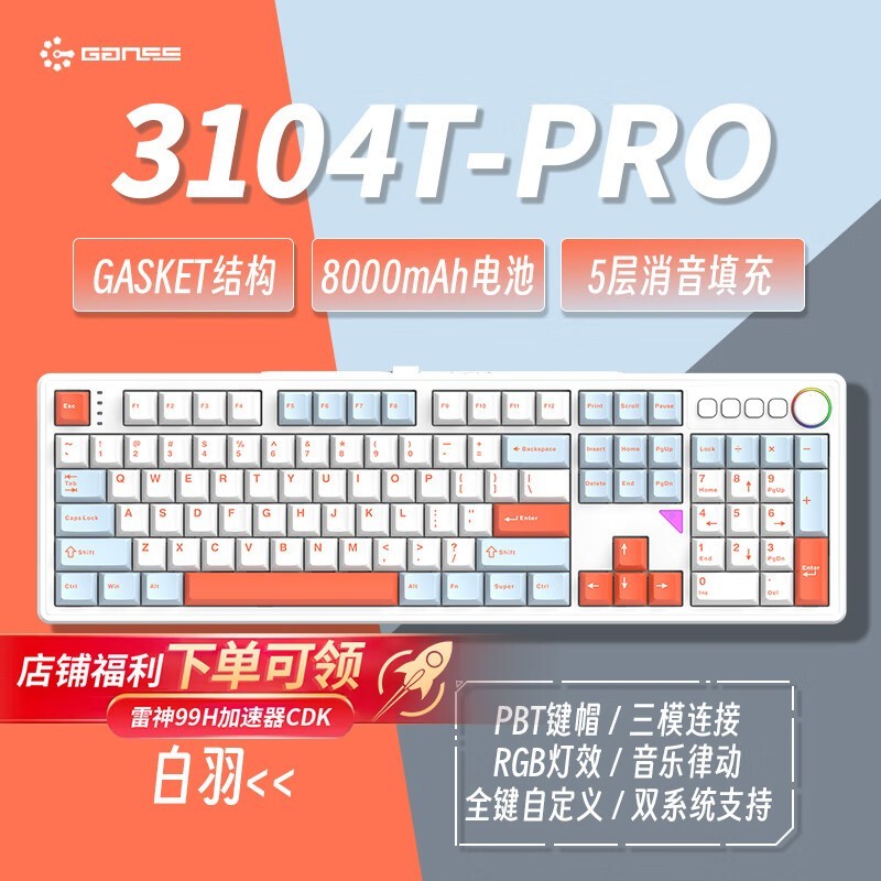 HELLO GANSS 3104T Pro机械键盘超值优惠
