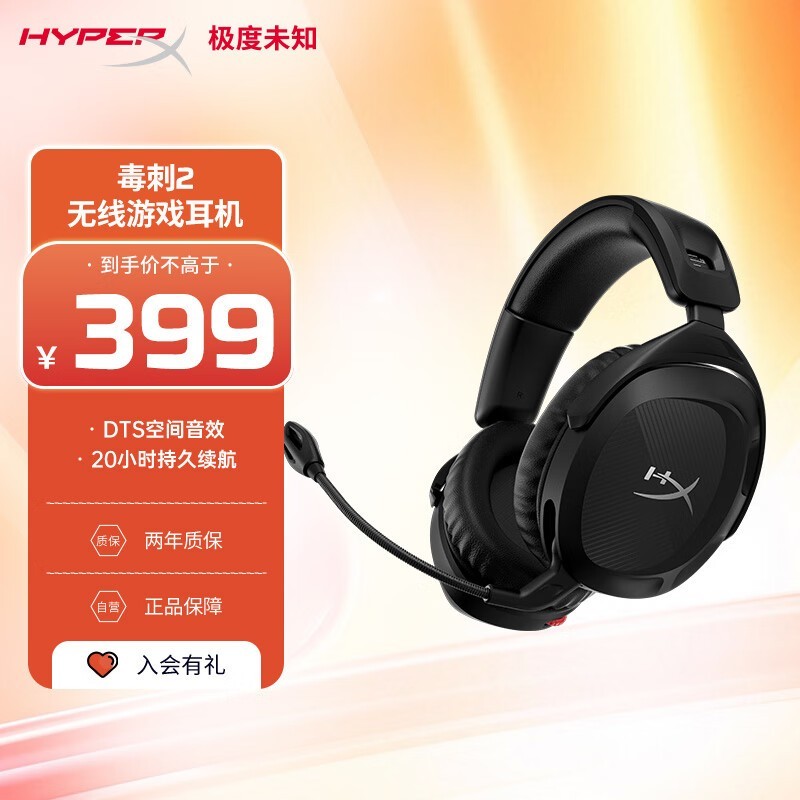 HyperX毒刺2头戴式耳机京东优惠价339元
