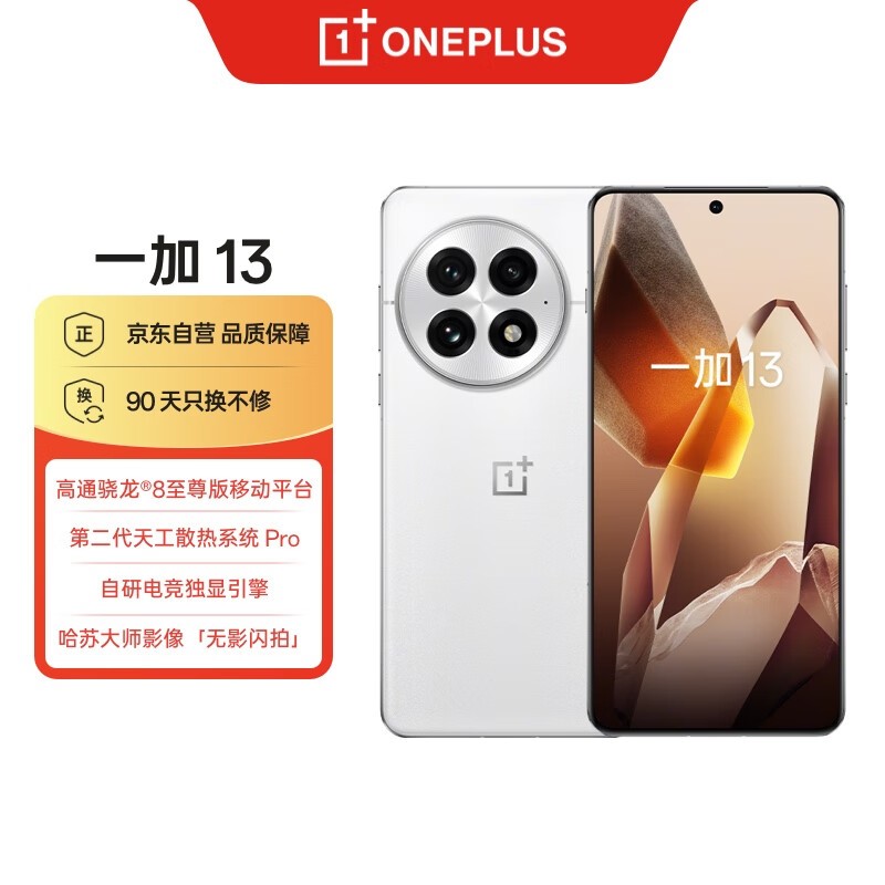 一加13白露晨曦3280元抢购