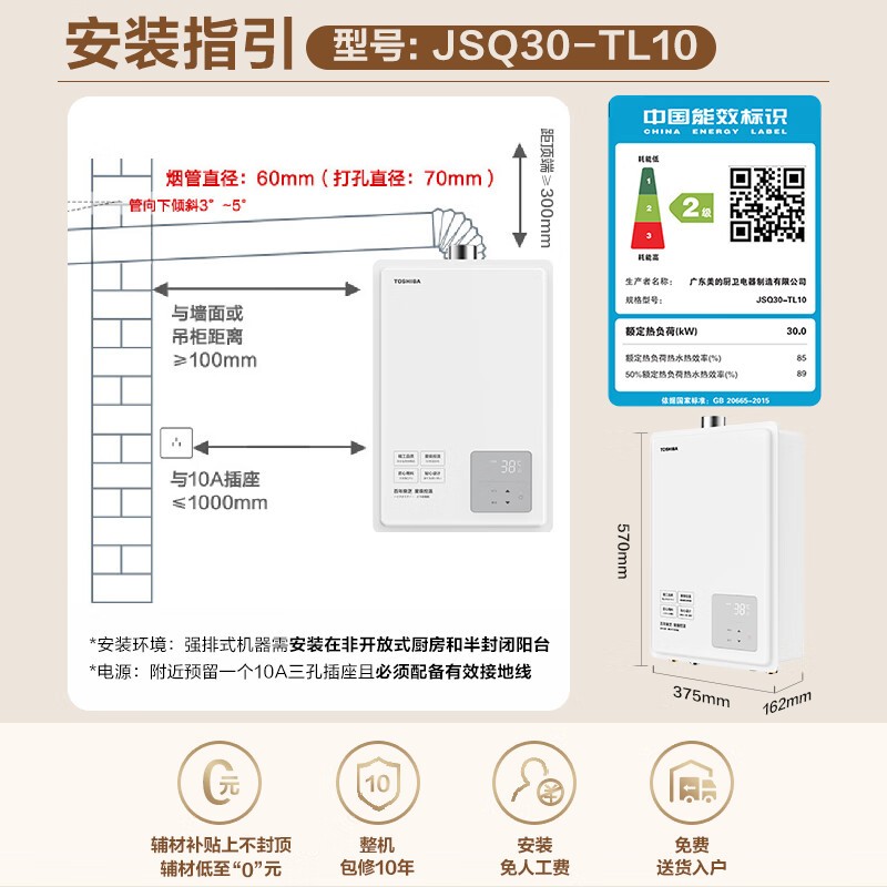 东芝大白梨燃气热水器2094元起