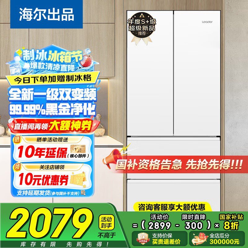 Leader BCD - 342L法式多门冰箱京东优惠价1614元