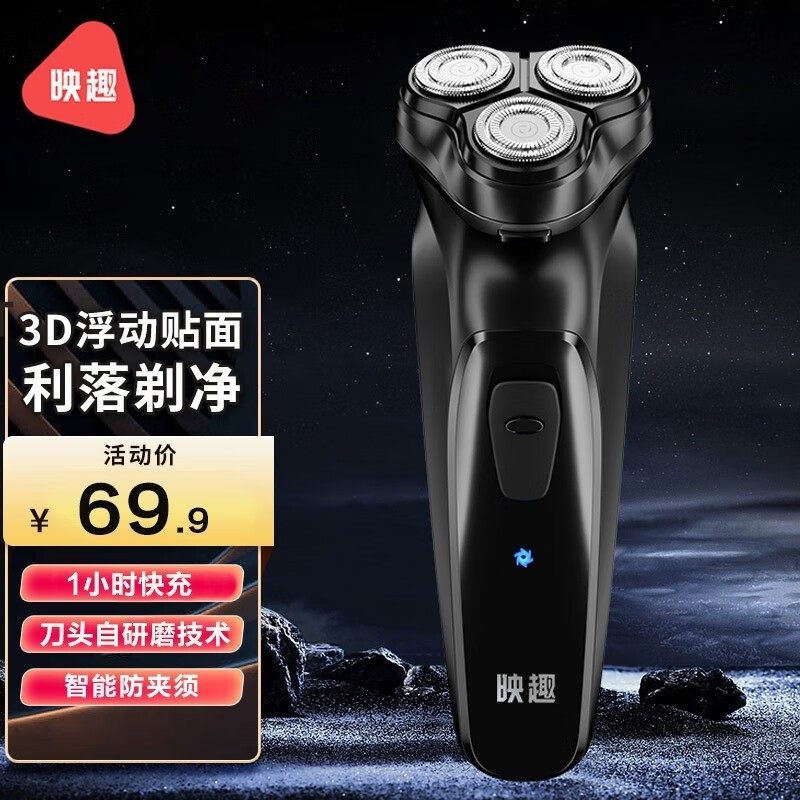 映趣BlackStone - C电动剃须刀优惠价29.9元