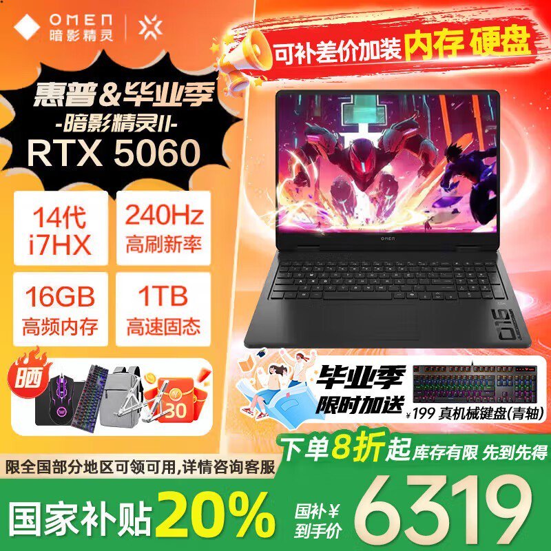 惠普暗影精灵11新款，京东优惠价6319元