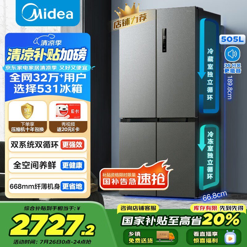 美的505L风冷冰箱2435元