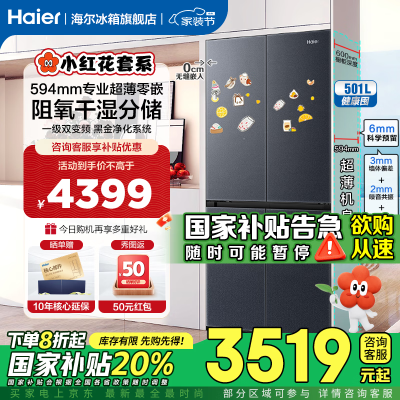 海尔501L风冷冰箱 京东优惠后3109元