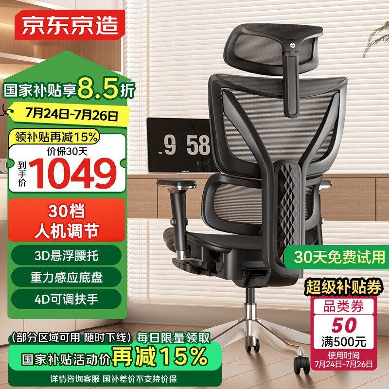京东京造Z9Elite 2代人体工学椅钜惠797元