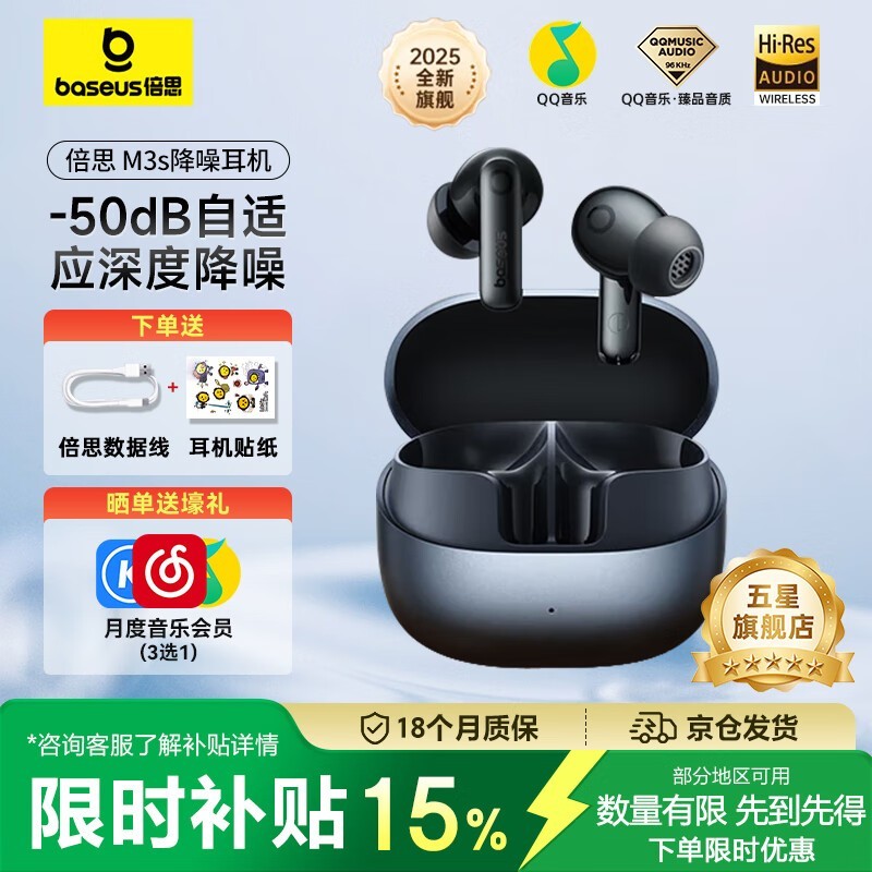 倍思M3S蓝牙耳机京东活动价127元超值