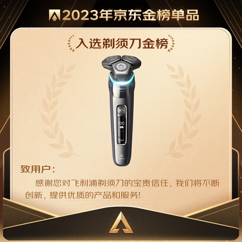 飞利浦S9936/55剃须刀 优惠后1444元