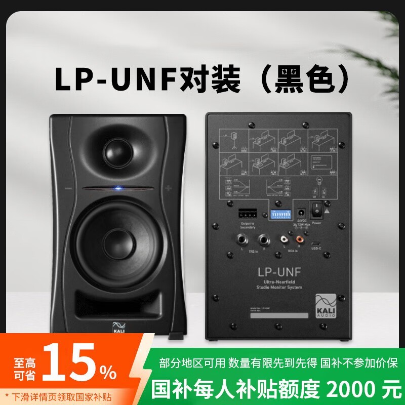 KALI LP - UNF 4.5寸有源蓝牙音箱超值优惠