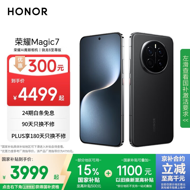 荣耀Magic7 5G手机大促