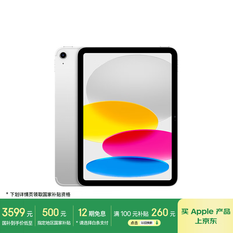 iPad 11英寸2025款3599元