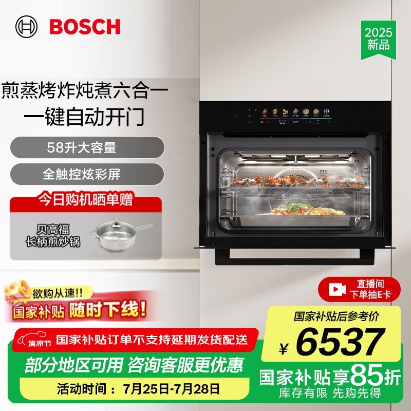 博世6系58升蒸烤一体机