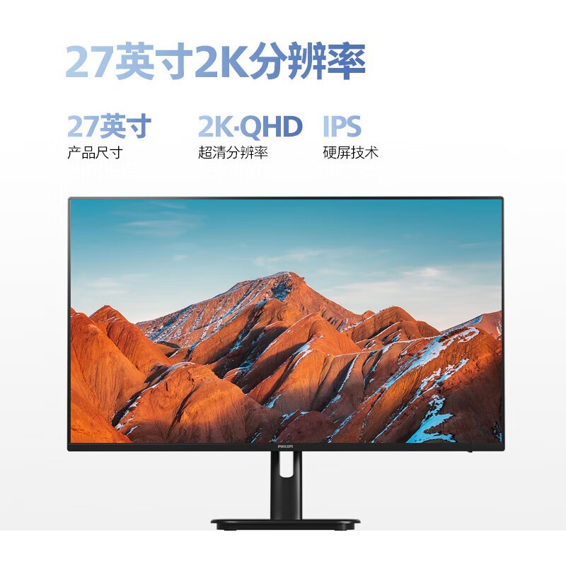 飞利浦27E1N1510显示器京东促销价低至755元