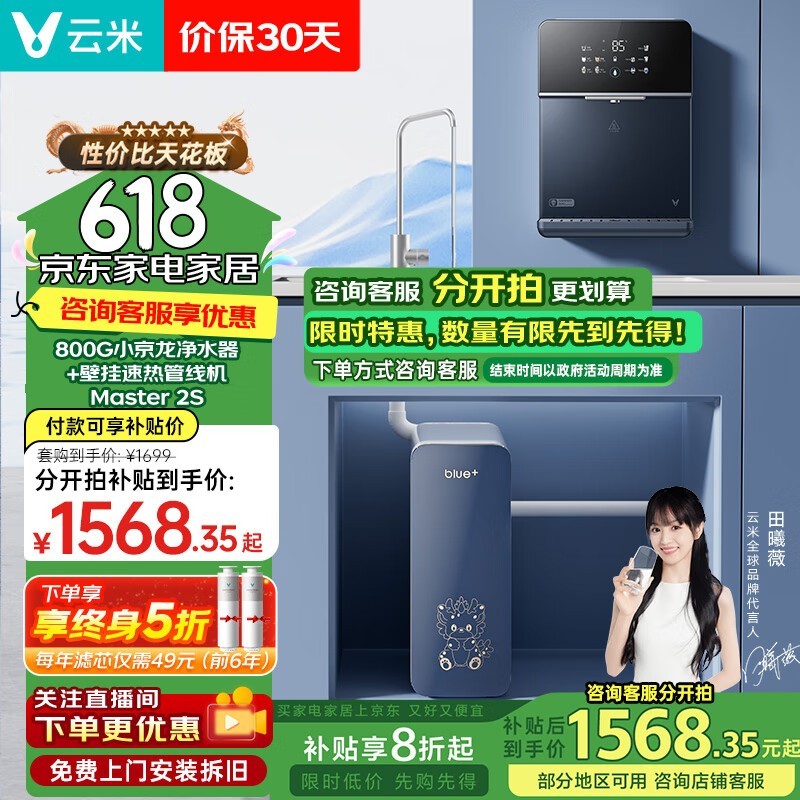 云米小京龙800G全屋净水套装京东价1699元