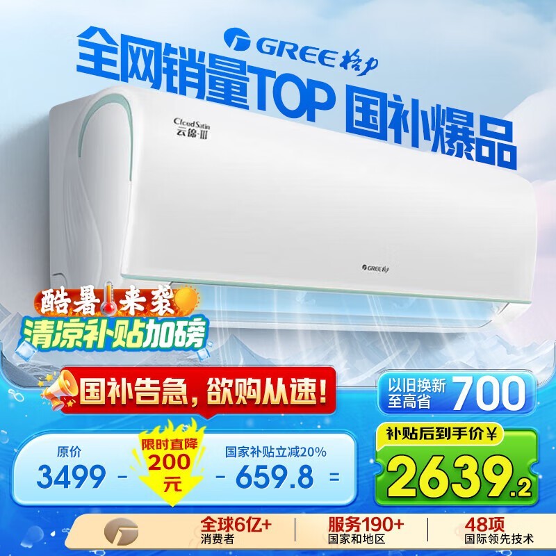 格力云锦三代1匹空调京东优惠价低至2428元