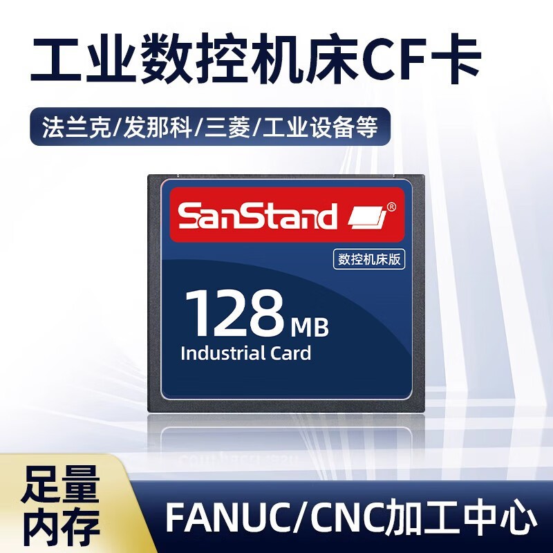 SanStand工业CF卡机床专用，京东价95.04元