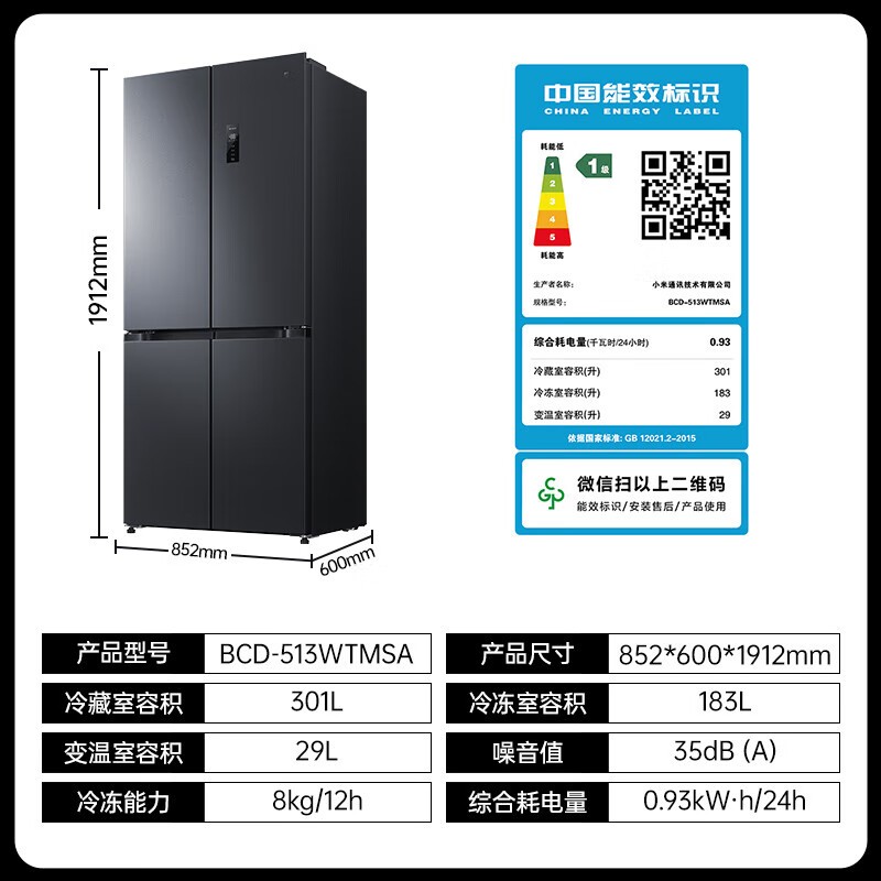 米家MIJIA BCD - 513WTMSA冰箱京东优惠价1821元