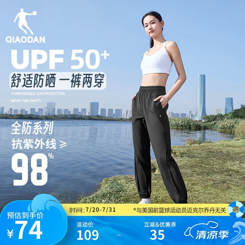 乔丹女裤冰丝速干防晒长裤74元抢