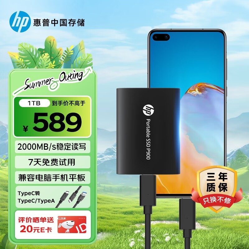 惠普P900 1TB移动固态硬盘热卖