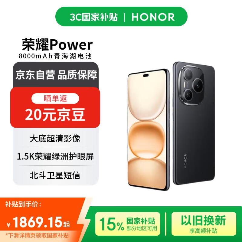  荣耀HONOR Power 5G手机12GB+256GB超值优惠