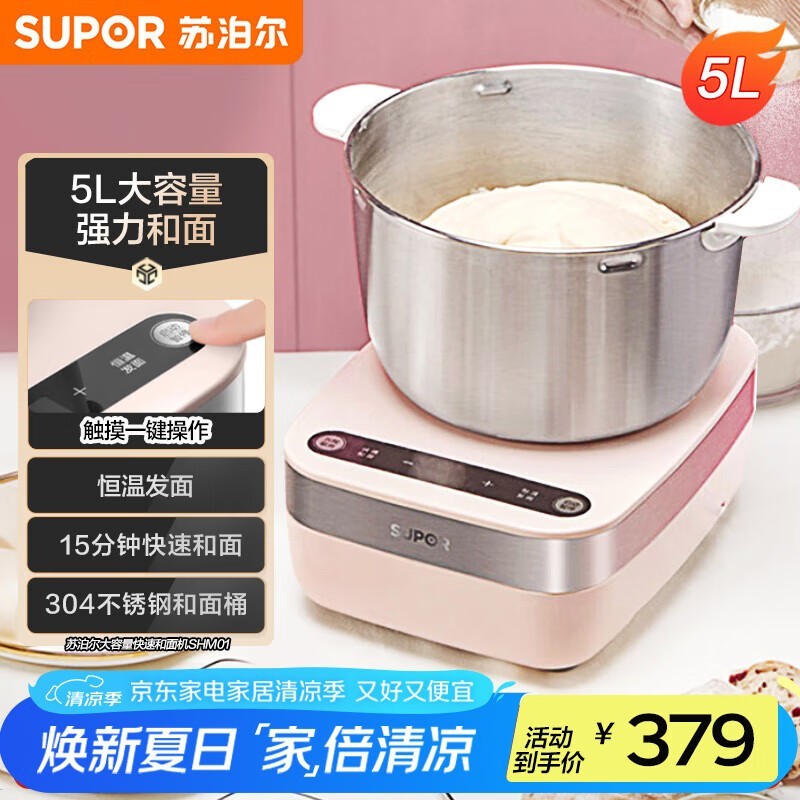 苏泊尔5L揉面机樱花粉热卖