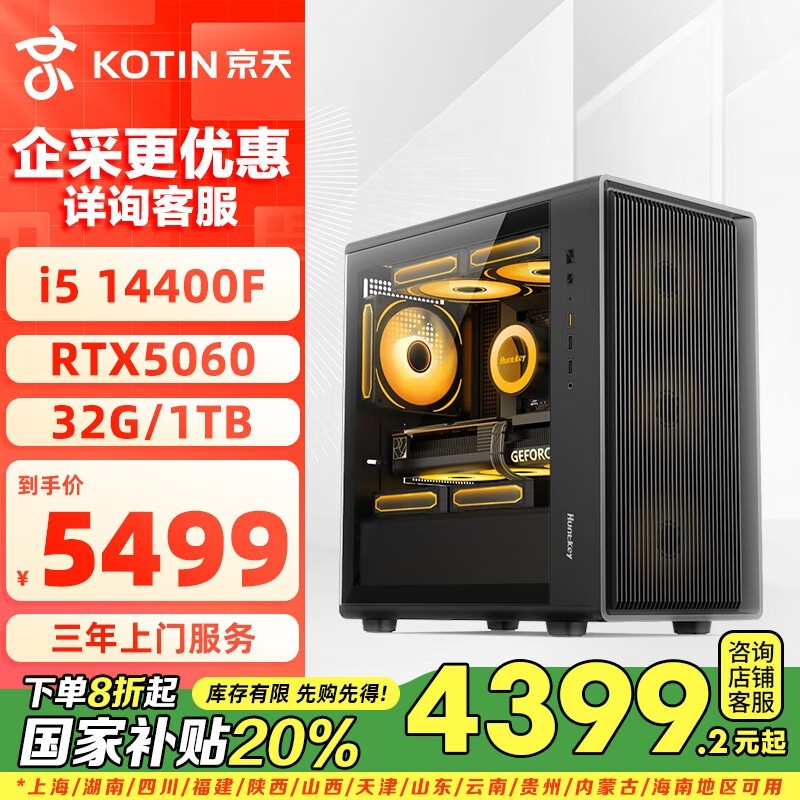 京天i5-14400F游戏主机4399元