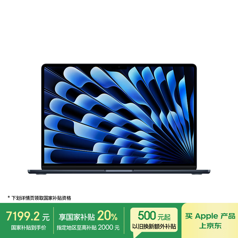 苹果MacBook Air 15英寸M4芯片限时特惠