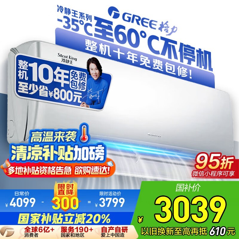 格力1匹冷静王空调京东优惠价2683元