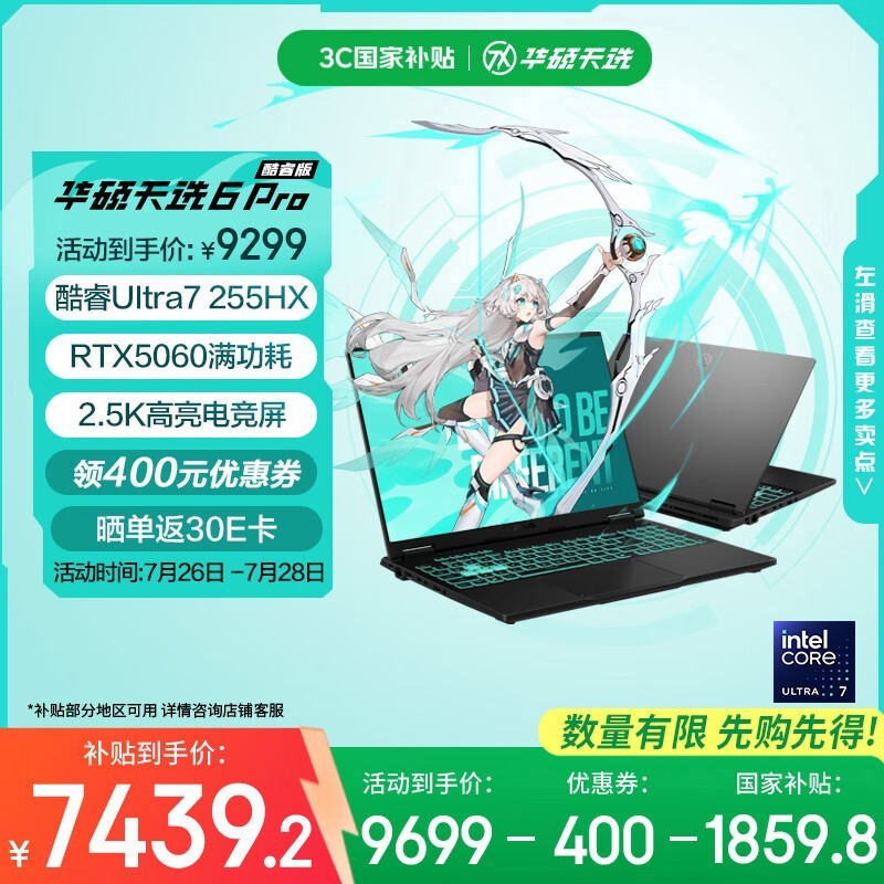 华硕天选6Pro酷睿版2.5K高刷游戏本钜惠