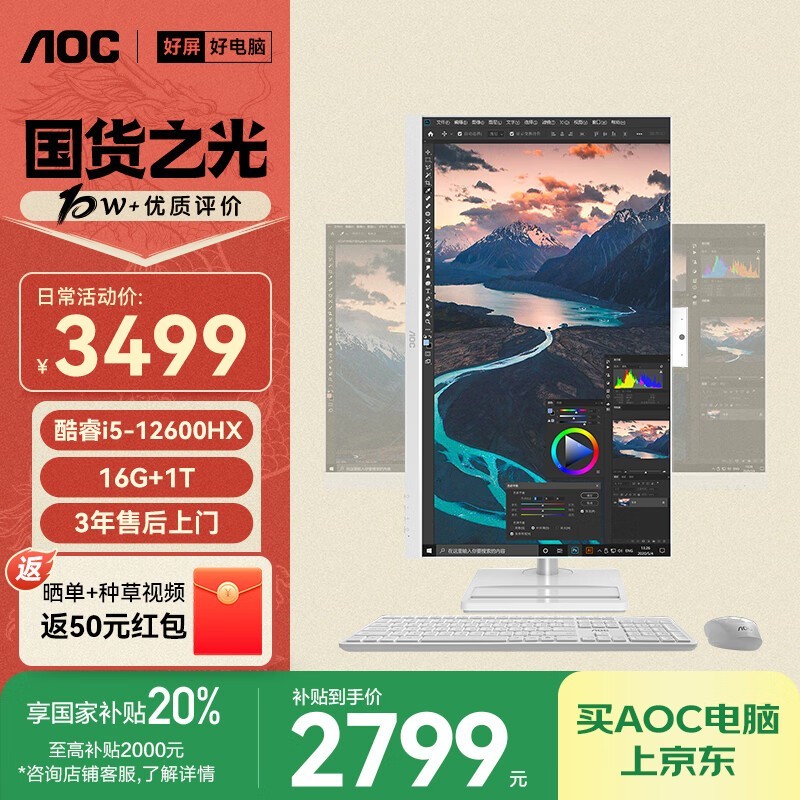 AOC大师926MAX一体机办公电脑优惠价2791元
