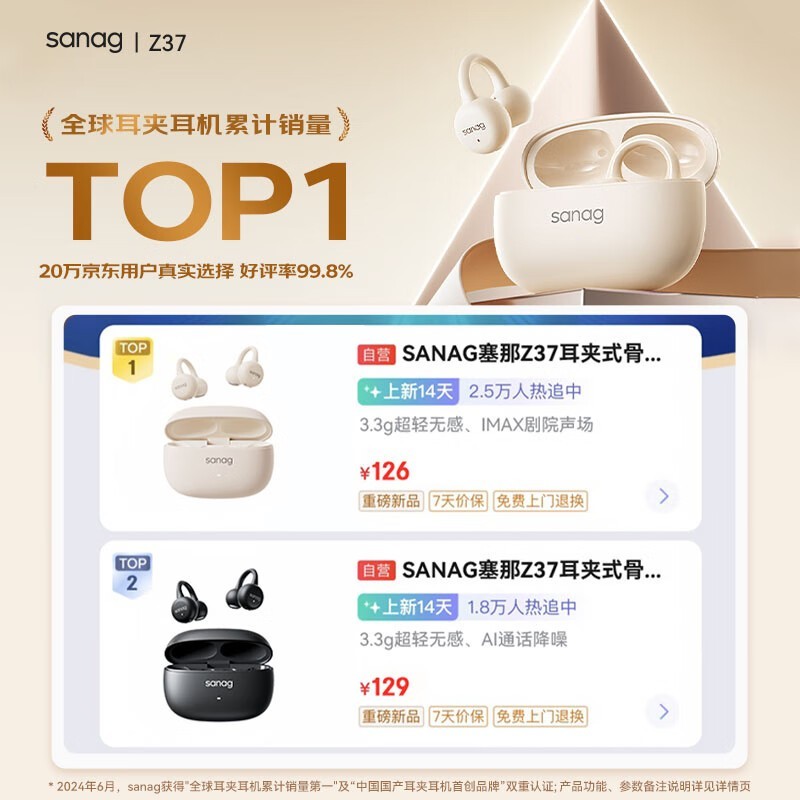 塞那Z37蓝牙耳机京东优惠，原价149现126.65