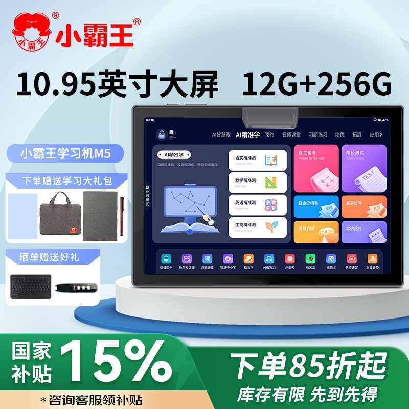 小霸王M5学习机1209元