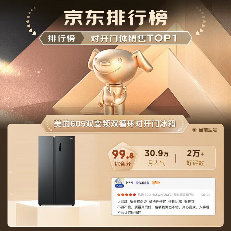 美的605升冰箱BCD - 605WKPZM(E)促销价1572元