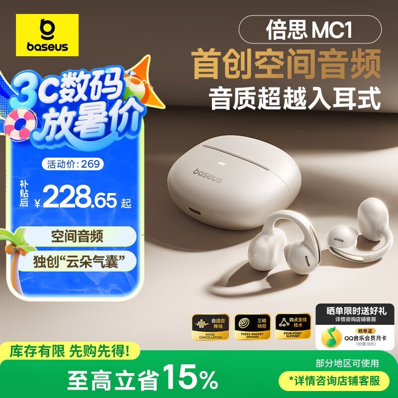 倍思MC1夹耳式蓝牙耳机（星光白Type - C）优惠价228元
