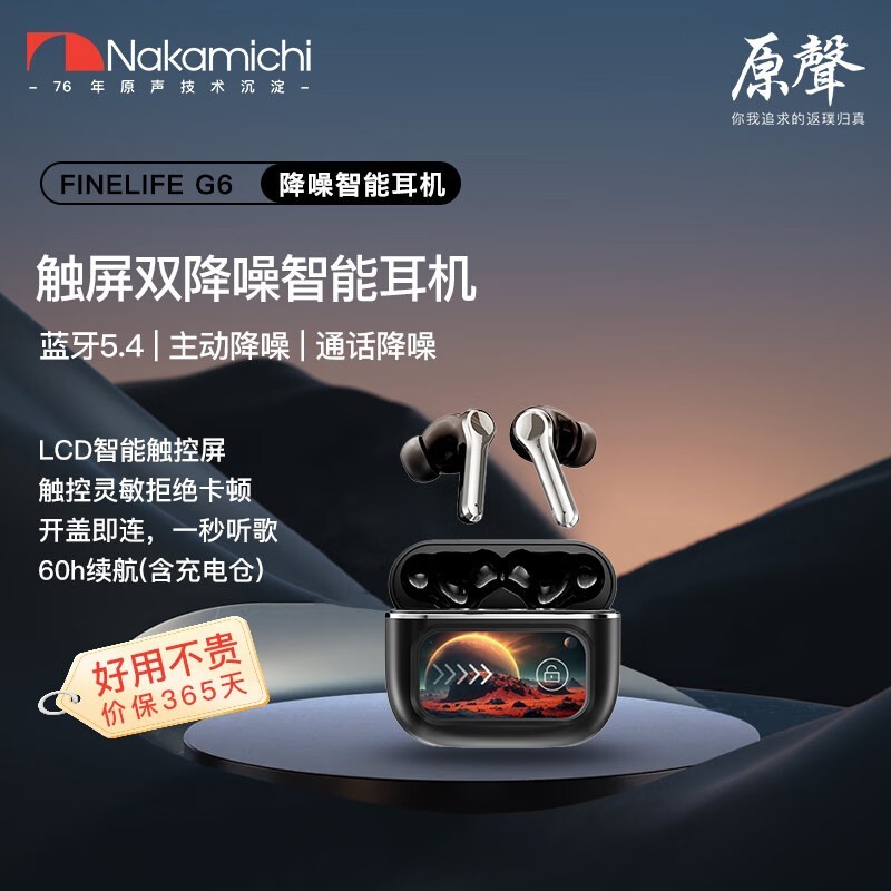 NAKAMICHI真无线降噪耳机129元