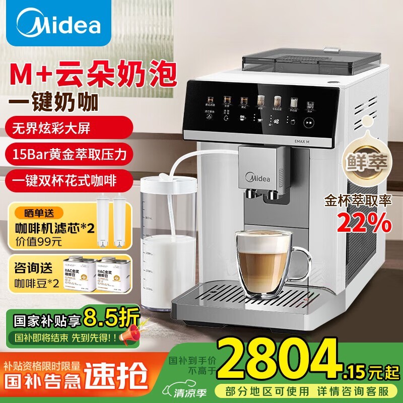 美的咖啡机A01到手2523元