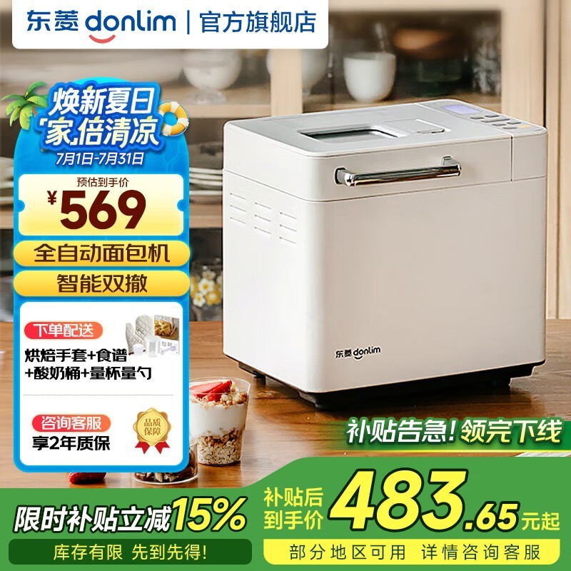 东菱DL - 4705面包机京东优惠价519元
