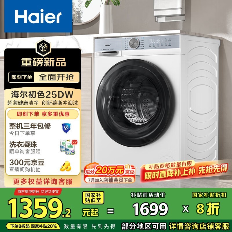 海尔10公斤滚筒洗衣机钜惠