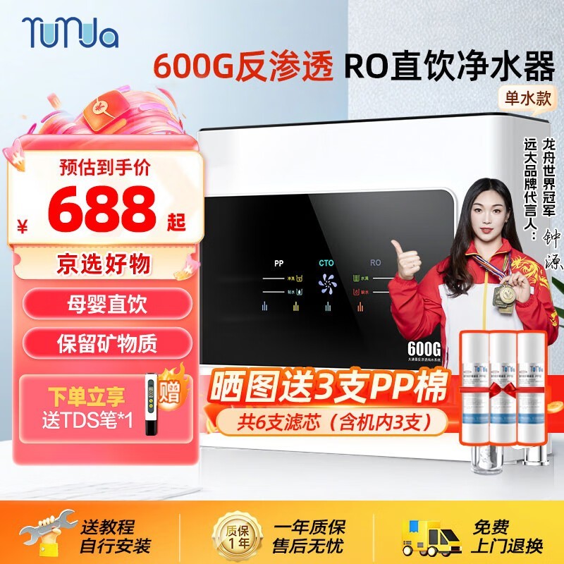 远大健科600G净水器到手658