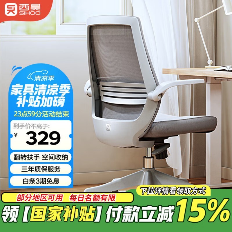 西昊M76人体工学电脑椅优惠价低至267元