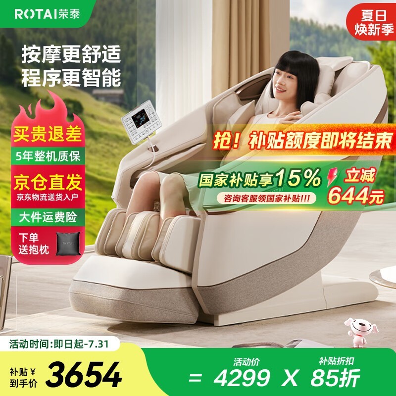 荣泰A38钻白色按摩椅京东优惠低至3354元