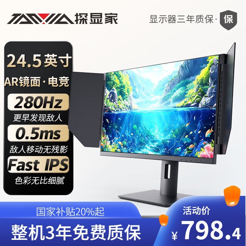探显U250U 24英寸显示器京东优惠价798元