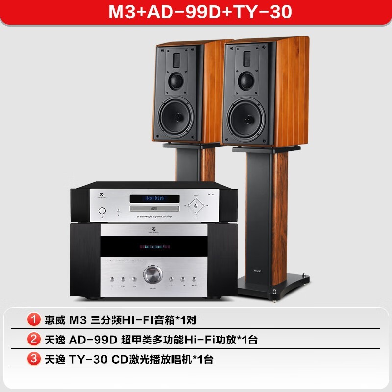 惠威M3音响京东优惠，原价14799现12699