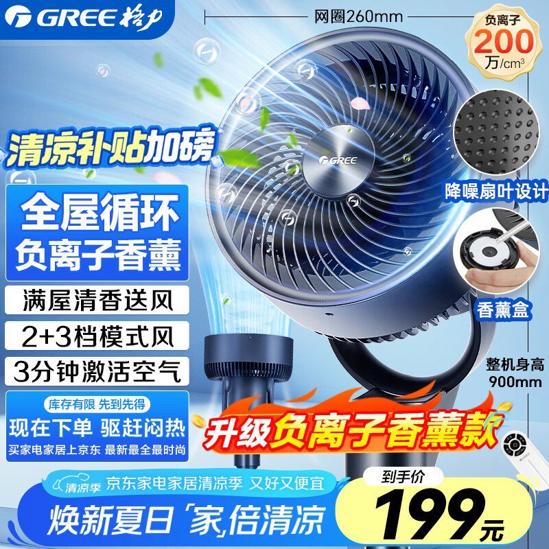 格力GREE空气循环扇FXD - 1905Bg3超值促销