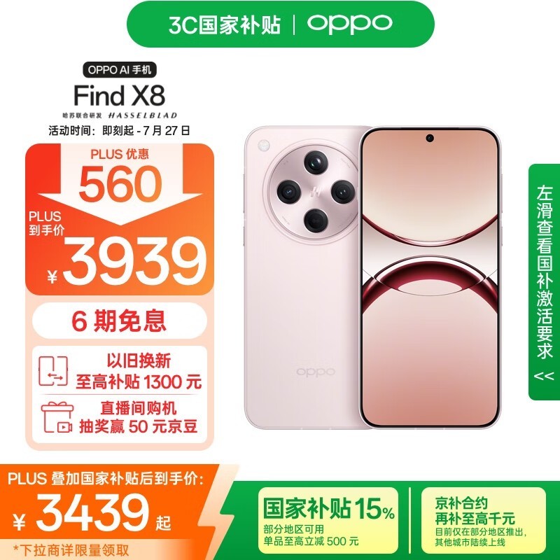 OPPO Find X8 12GB+512GB气泡粉促销